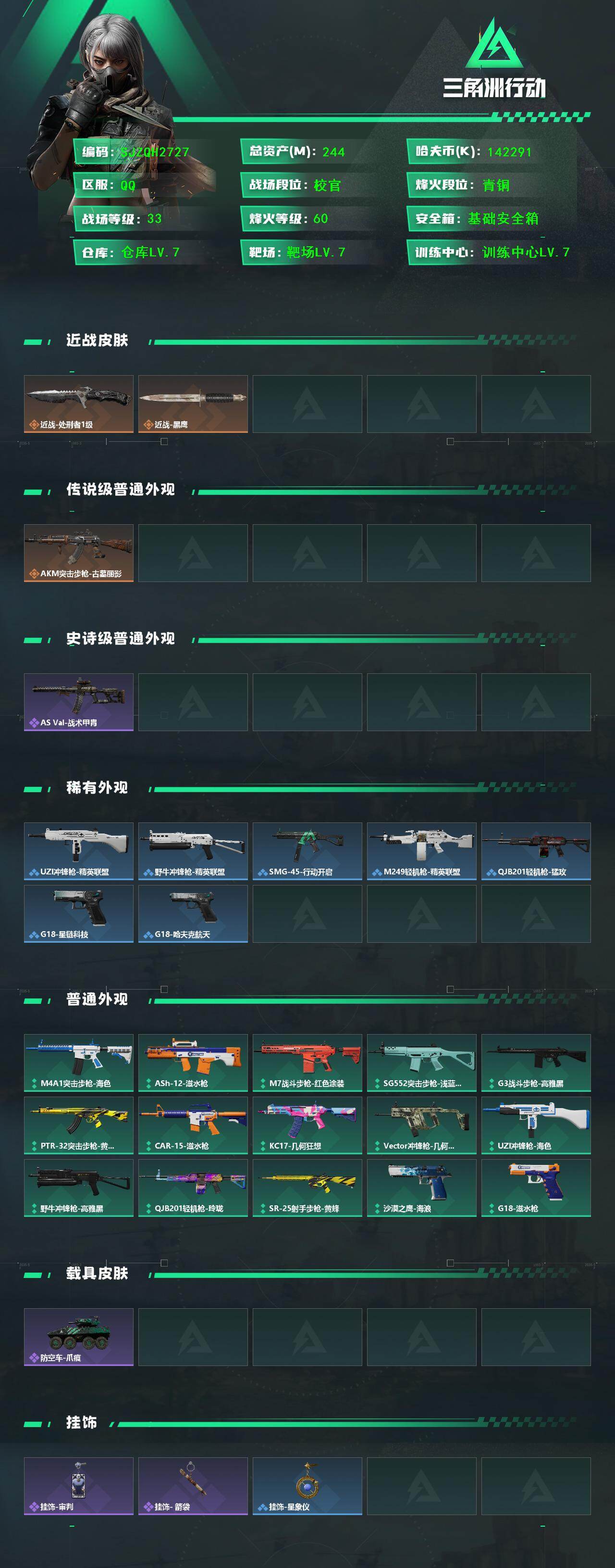 SJZEY4152106三角洲行动账号详情图2 SJZEY4152106三角洲行动账号详情图2