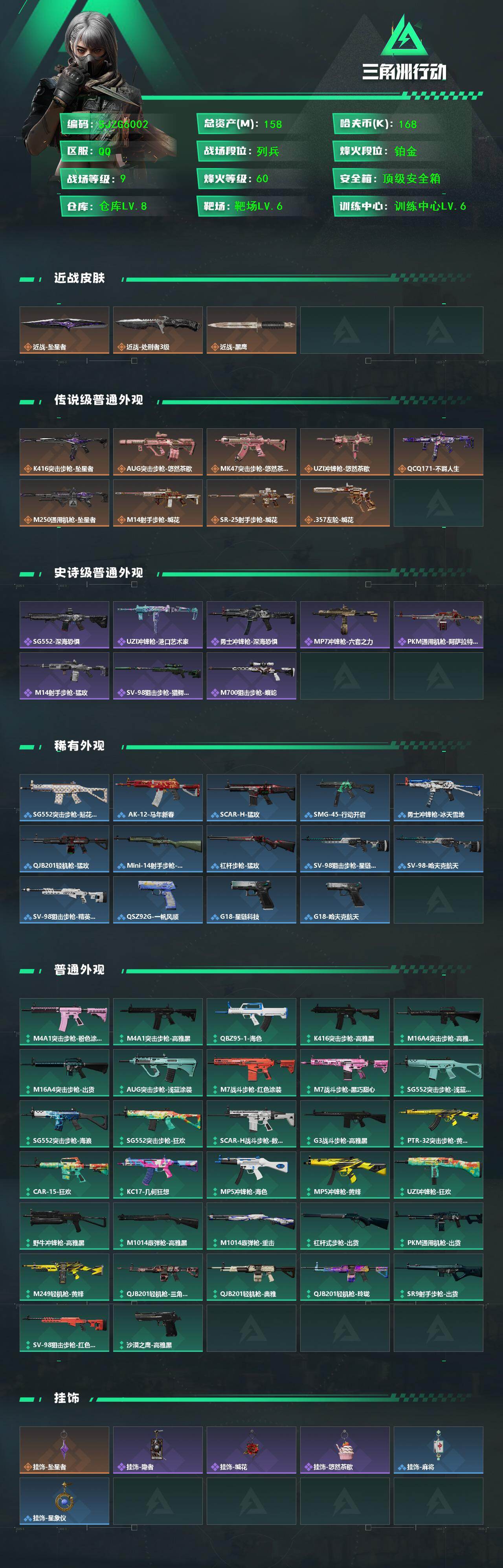 SJZEY4152483三角洲行动账号详情图2 SJZEY4152483三角洲行动账号详情图2