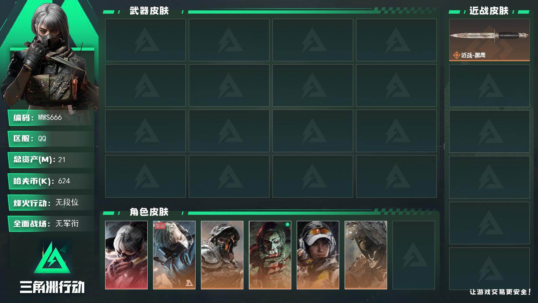 三角洲行动账号QQ【烽火60级 总资产21M 流动4.7M 小丑狼+无题+荒原猎手+不破誓约+金牌射手+水墨 部门21
