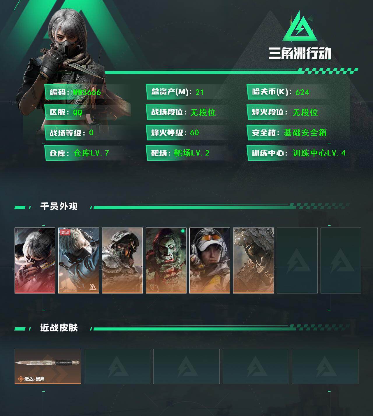 SJZQM4158572三角洲行动账号详情图3 SJZQM4158572三角洲行动账号详情图3