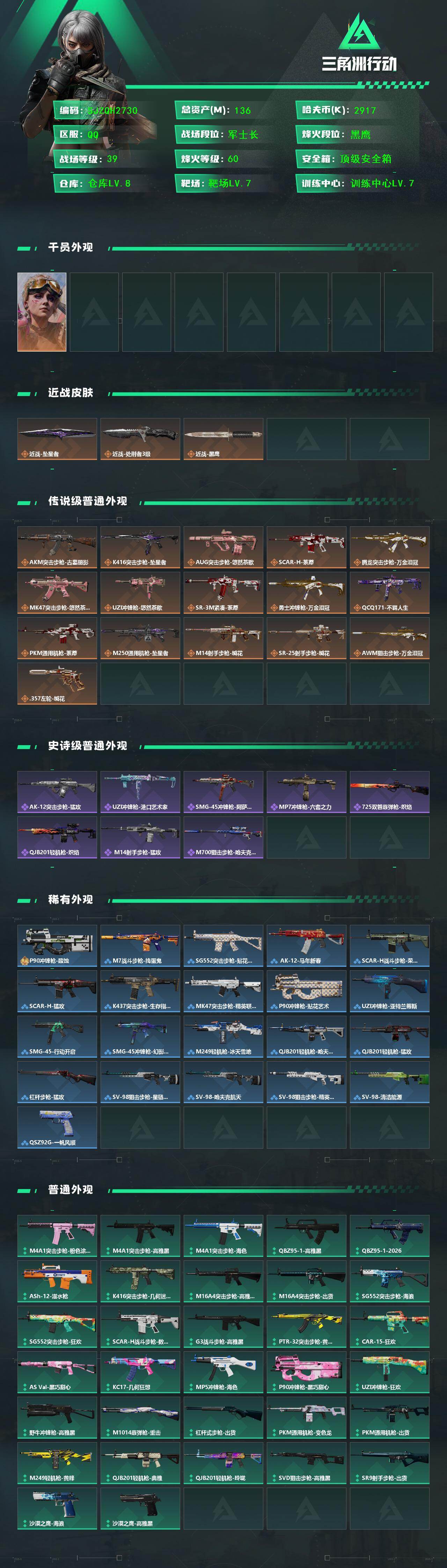 SJZEY4152306三角洲行动账号详情图2