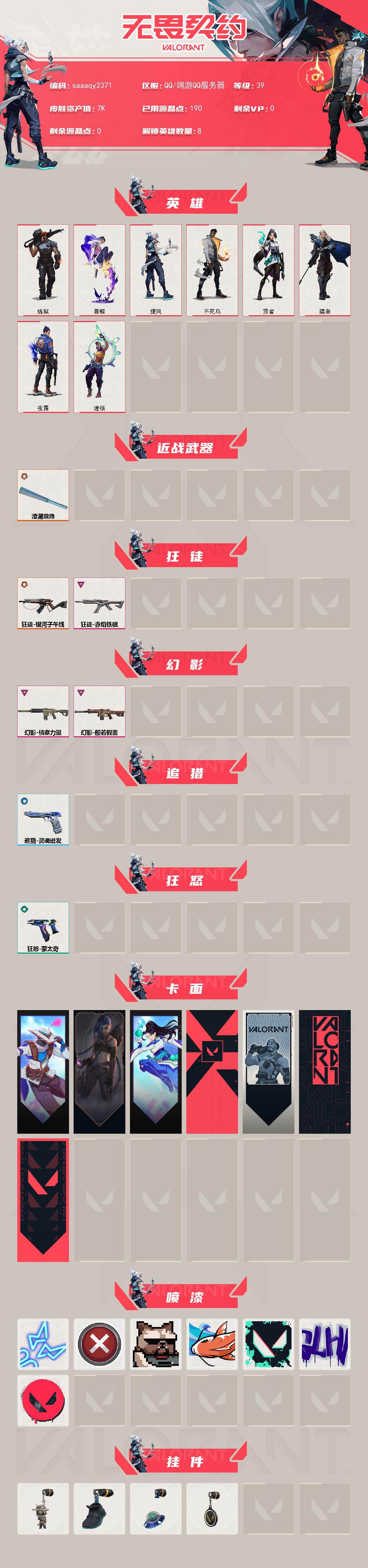 铂金1 余额25R点,澄湖潋滟 子午狂徒 侦察幻影