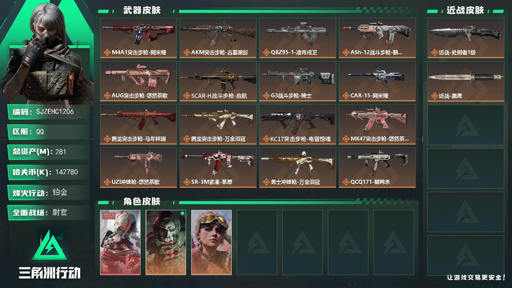 三角洲行动账号QQ【SJZEHC1206】EHC82866-142M现金-19发AW-2个高级咖啡豆-10个六甲-6个六头-维什戴尔-1红皮-2金皮
281m总资产-142780k哈夫币-60烽火等级-铂金-50战场