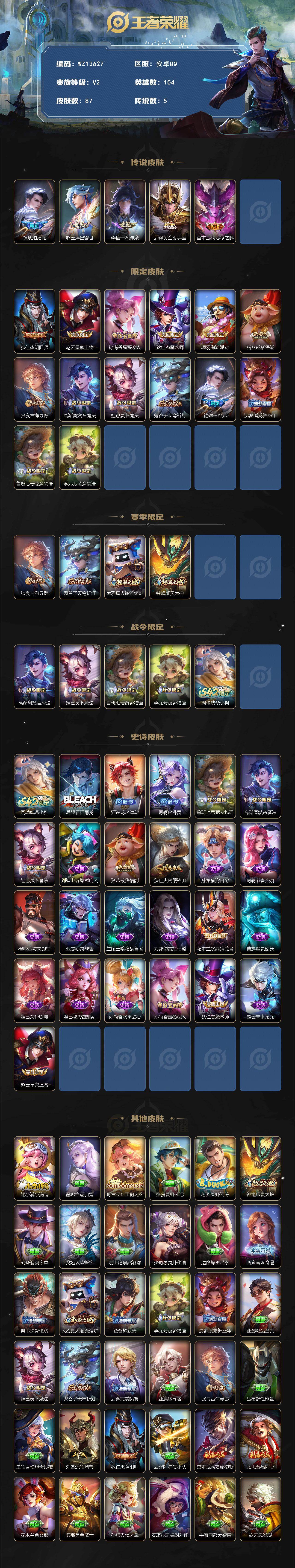 WZXS4425503王者荣耀账号详情图2