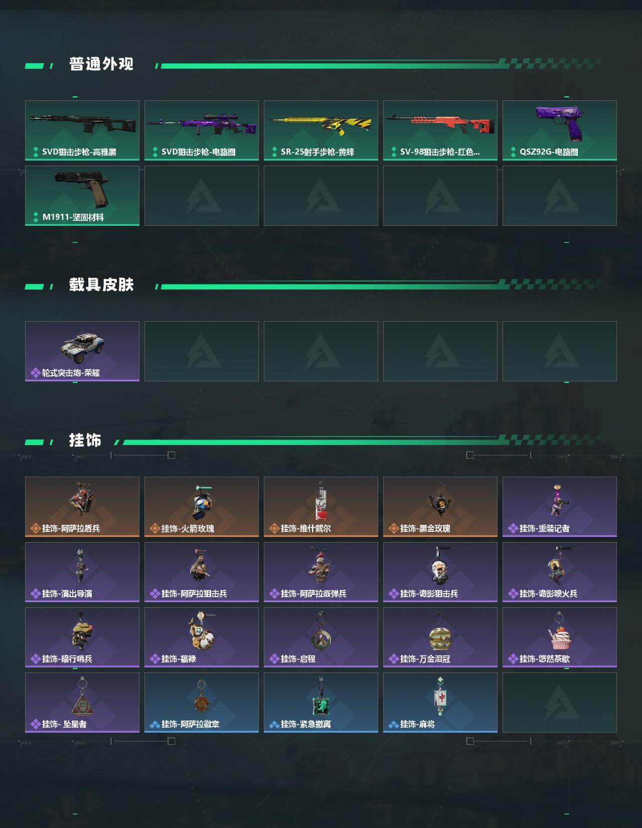 SJZYYT4152431三角洲行动账号详情图3 SJZYYT4152431三角洲行动账号详情图3