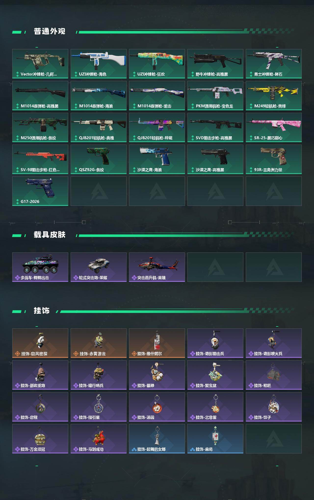 SJZYYT4152439三角洲行动账号详情图3 SJZYYT4152439三角洲行动账号详情图3