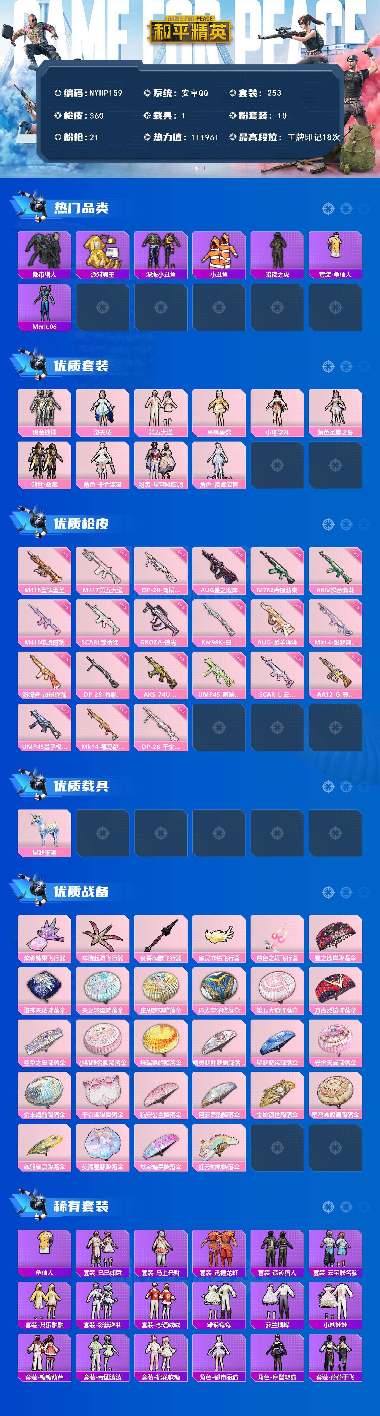 HPLX4248418和平精英账号详情图2 HPLX4248418和平精英账号详情图2