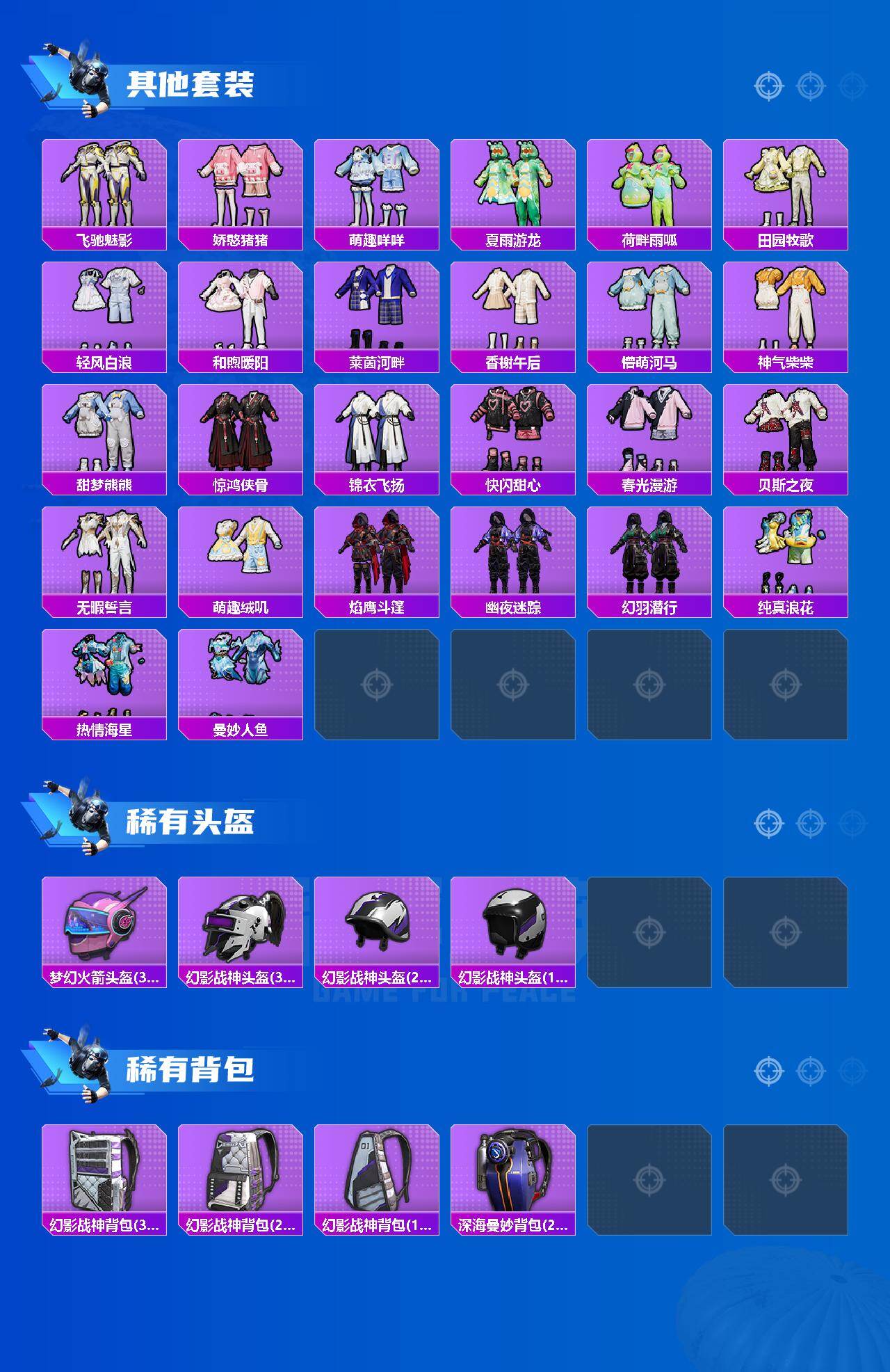 HPEY4248044和平精英账号详情图4