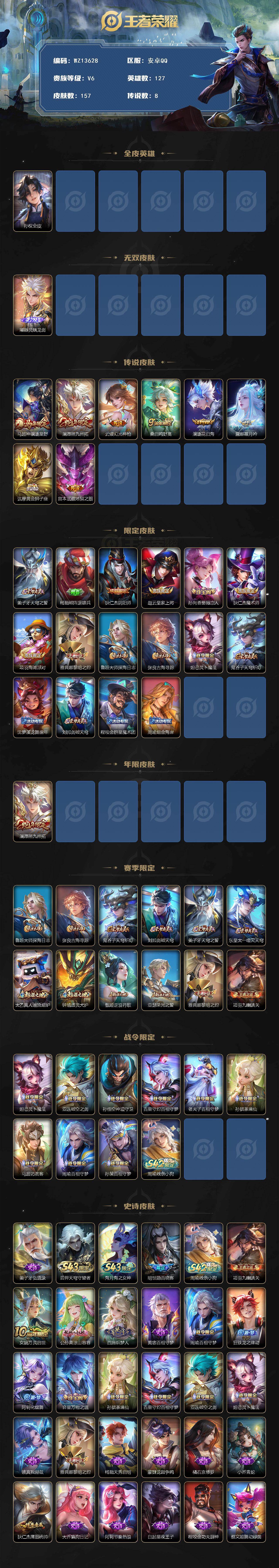 WZXS4425504王者荣耀账号详情图2 WZXS4425504王者荣耀账号详情图2