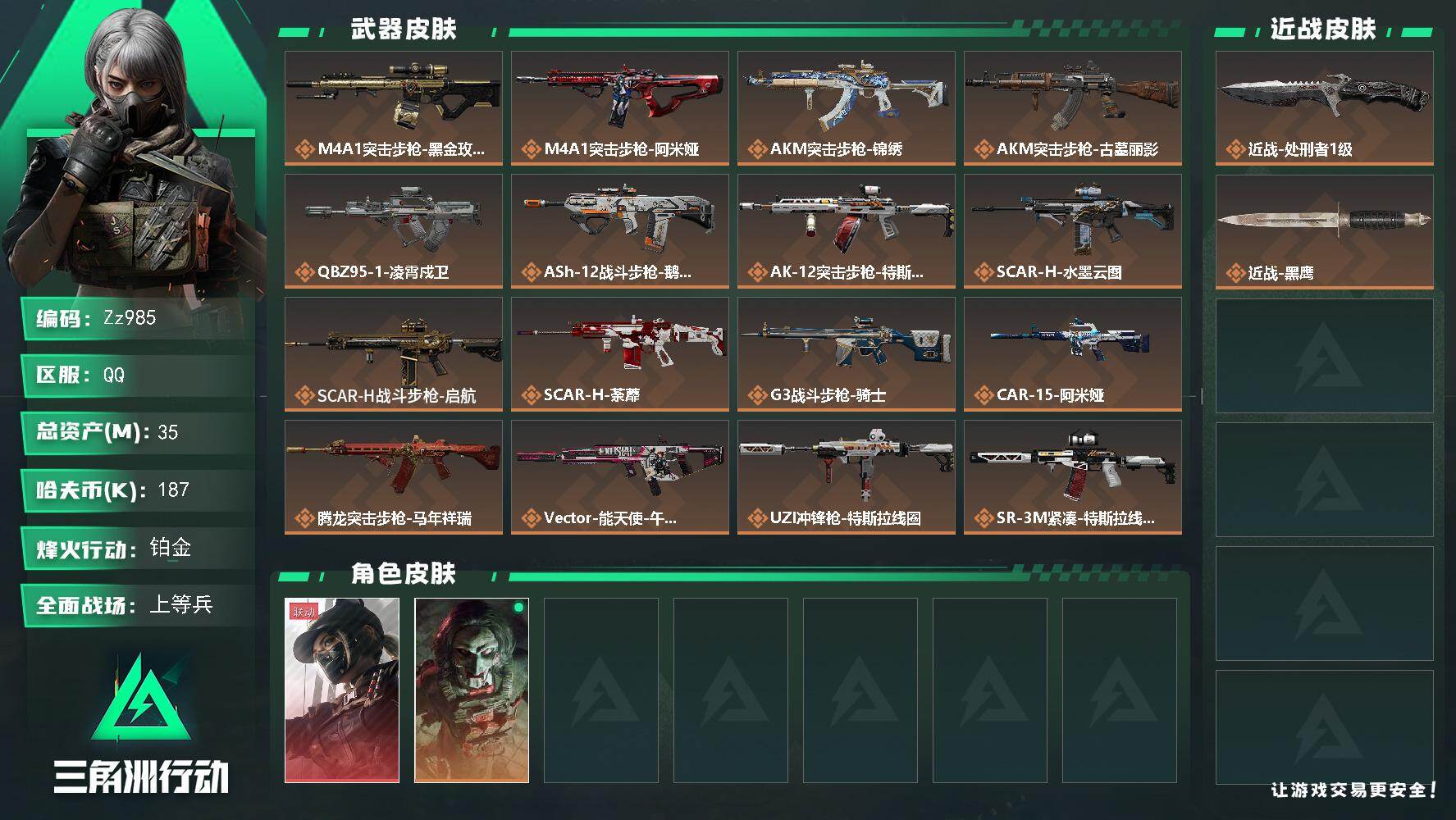 三角洲行动账号QQ【Zz985】35m总资产-187k哈夫币-60烽火等级-铂金-41战场等级-上等兵
【干员外观】：露娜-黑·天际线，红狼-电锯惊魂
【近战皮肤】：近战-处刑者1级，近战-黑鹰
【传说外观】：M4A
