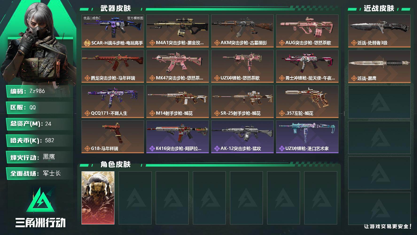 三角洲行动账号QQ【Zz986】24m总资产-582k哈夫币-60烽火等级-黑鹰-25战场等级-军士长
【干员外观】：红狼-蚀金玫瑰
【近战皮肤】：近战-处刑者3级，近战-黑鹰
【典藏外观】：SCAR-H战斗步枪-电
