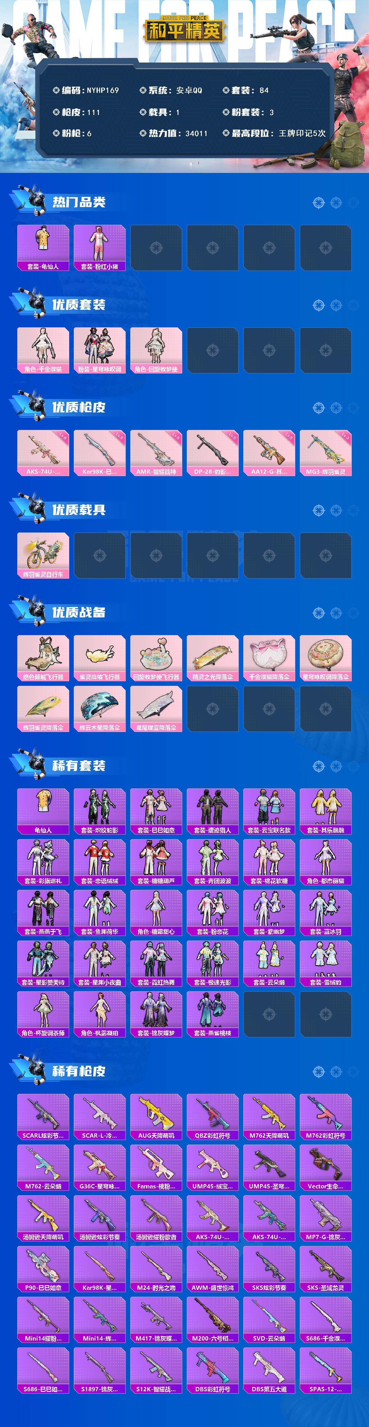 HPLX4248023和平精英账号详情图2 HPLX4248023和平精英账号详情图2