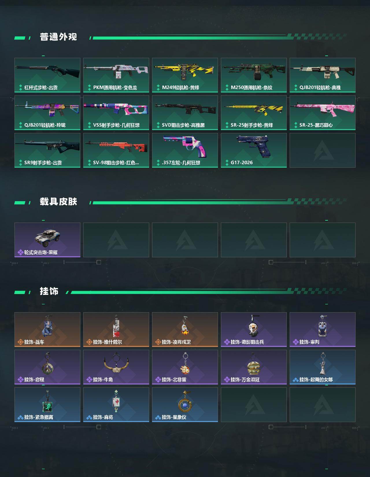 SJZEY4152636三角洲行动账号详情图3 SJZEY4152636三角洲行动账号详情图3