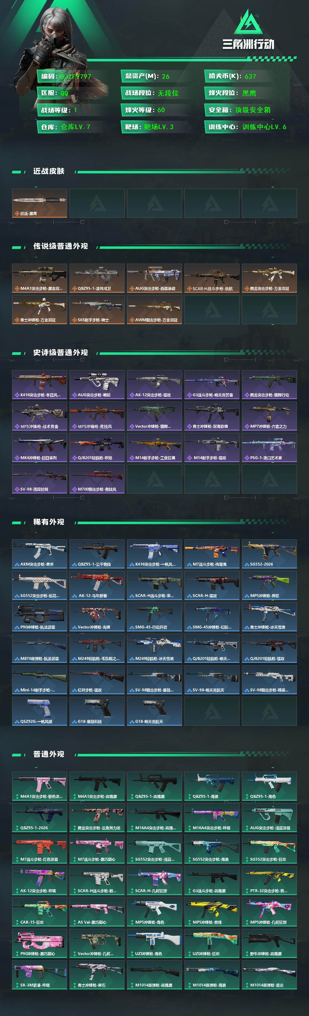 SJZEY4152636三角洲行动账号详情图2 SJZEY4152636三角洲行动账号详情图2