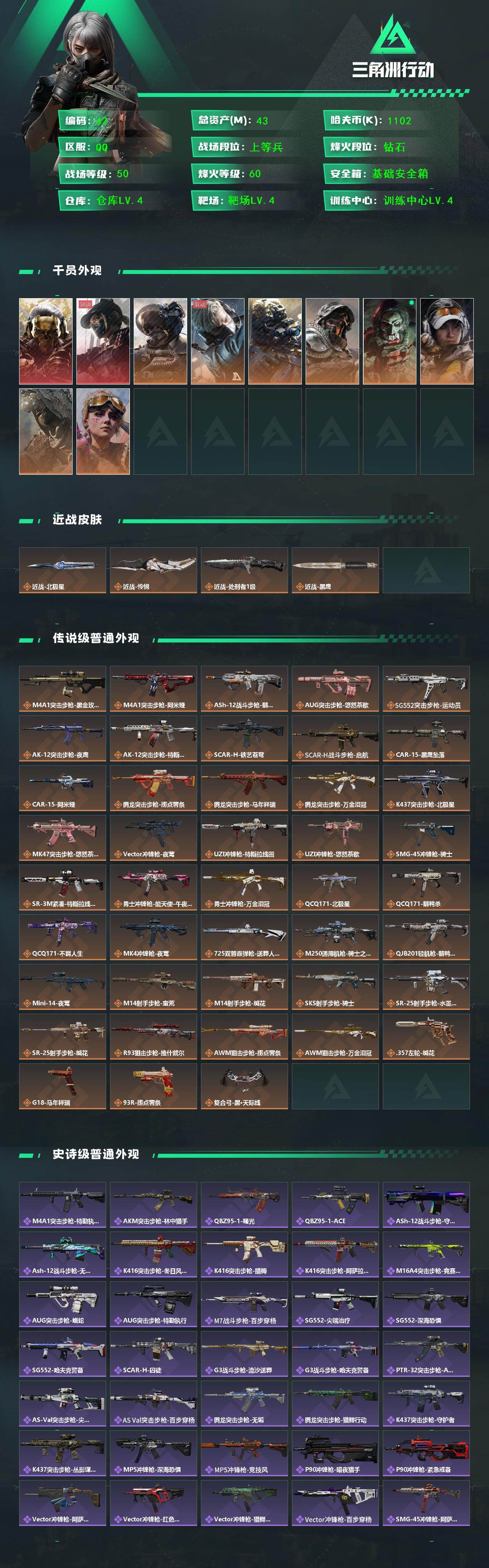 SJZQM4155943三角洲行动账号详情图4 SJZQM4155943三角洲行动账号详情图4
