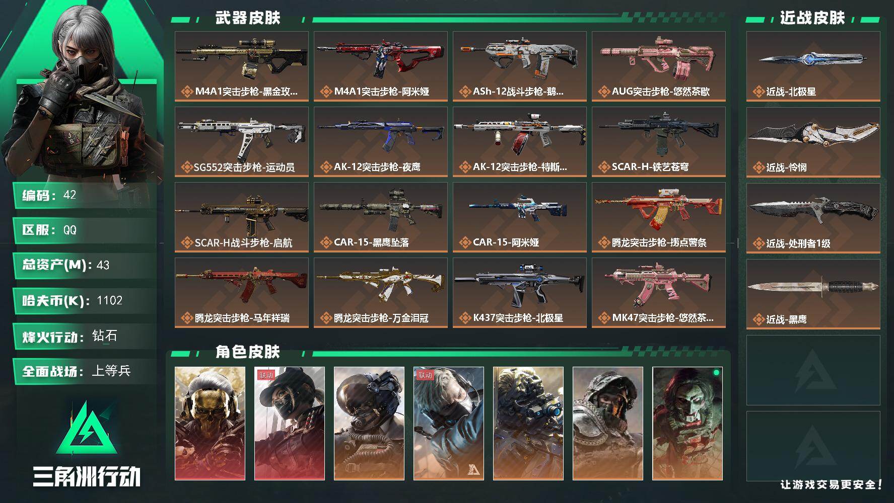 SJZQM4155943三角洲行动账号详情图3 SJZQM4155943三角洲行动账号详情图3