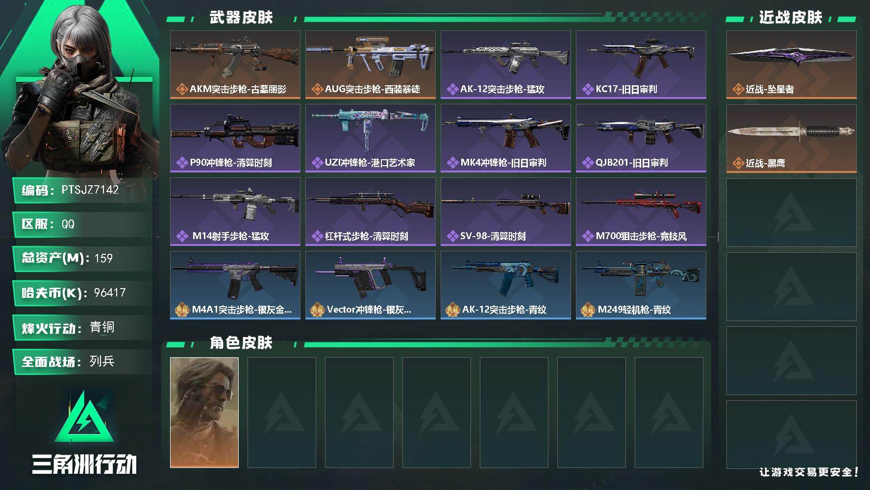 SJZQM4161777三角洲行动账号详情图3