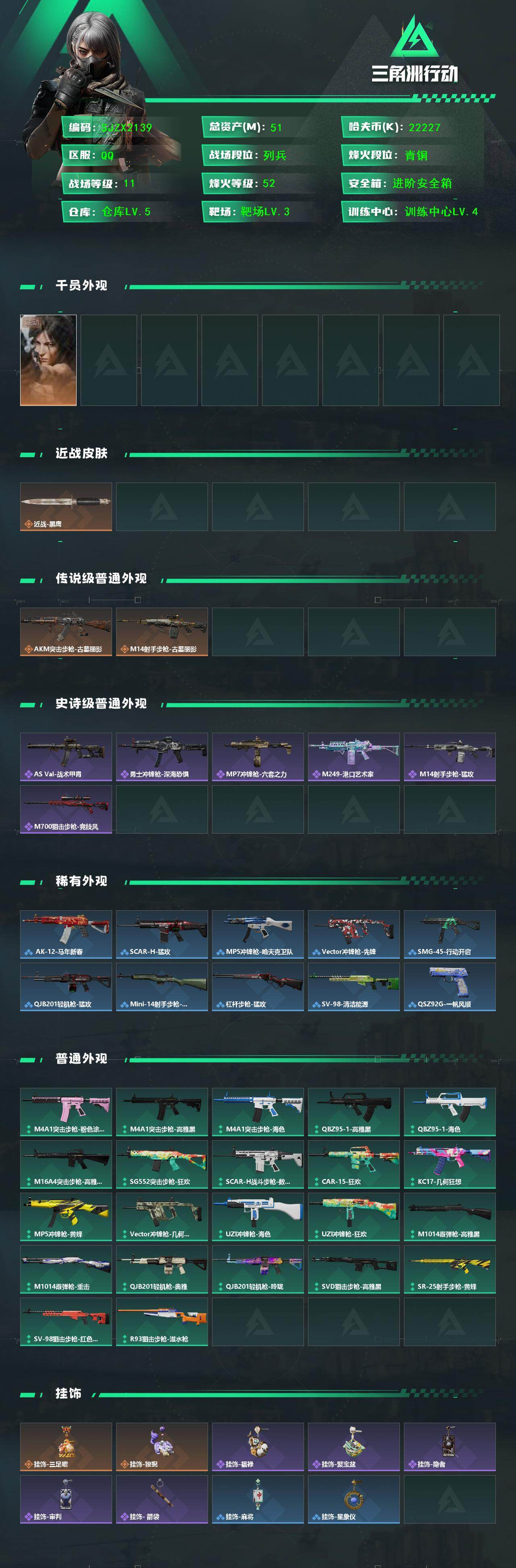 SJZEY4153147三角洲行动账号详情图2