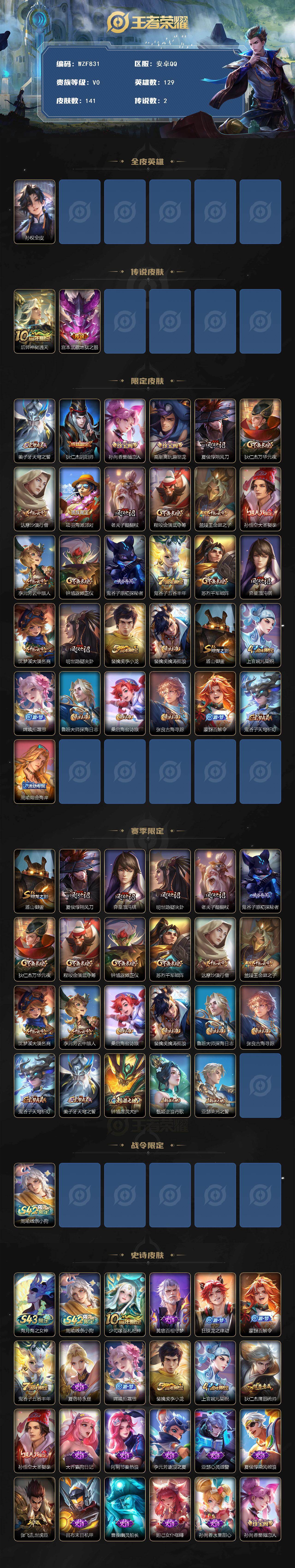WZEY4415938王者荣耀账号详情图2