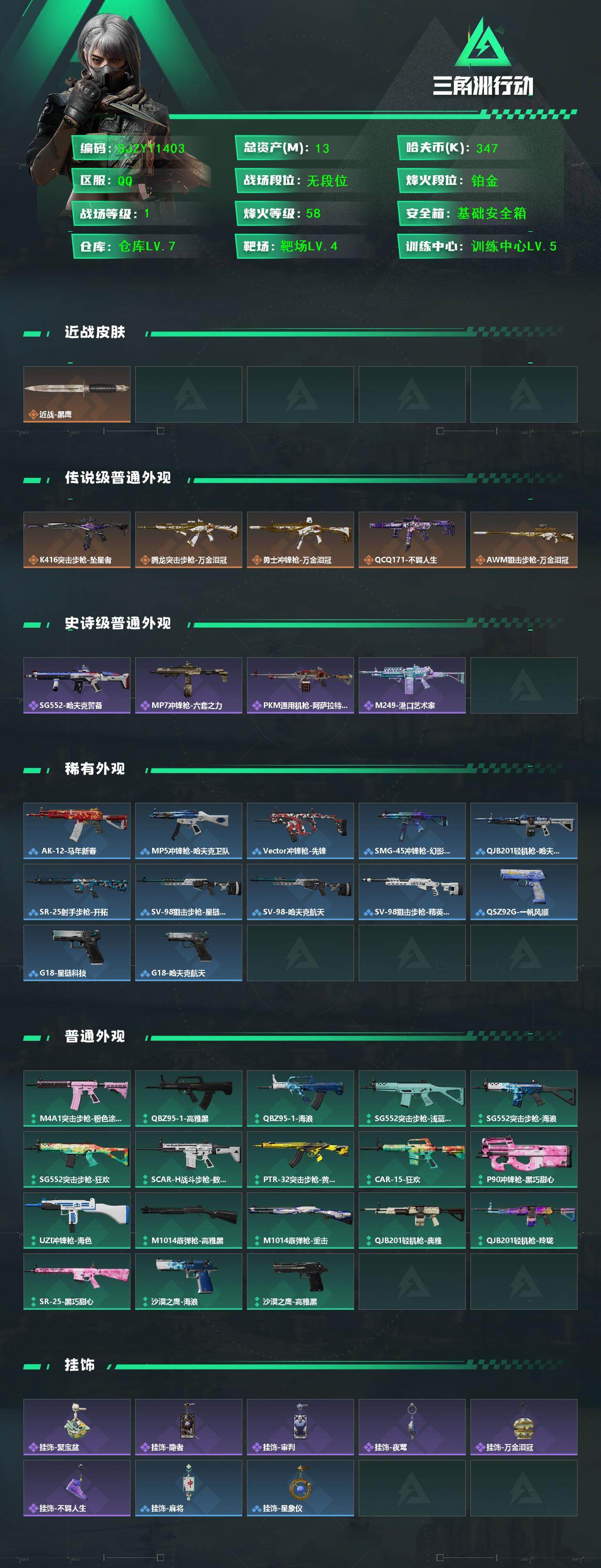 SJZEY4153000三角洲行动账号详情图2 SJZEY4153000三角洲行动账号详情图2