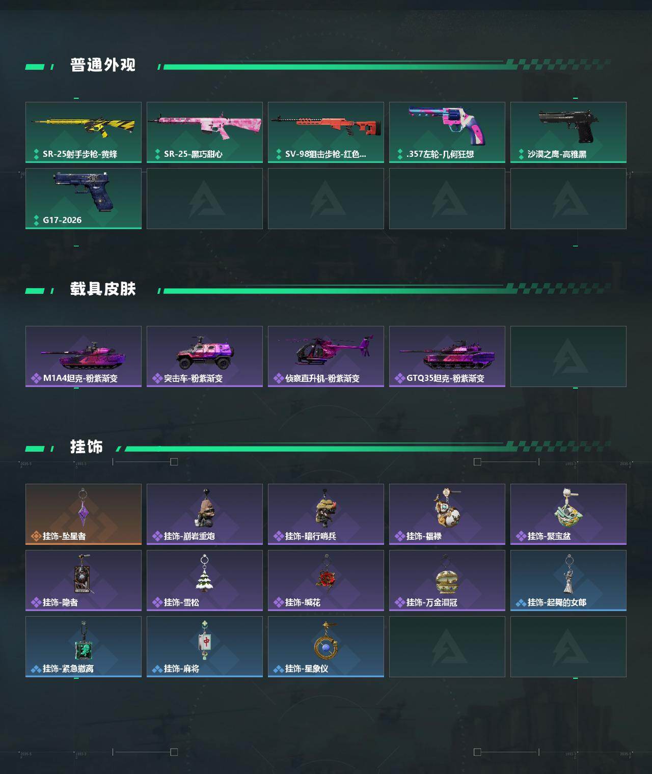 SJZQM4152898三角洲行动账号详情图4 SJZQM4152898三角洲行动账号详情图4