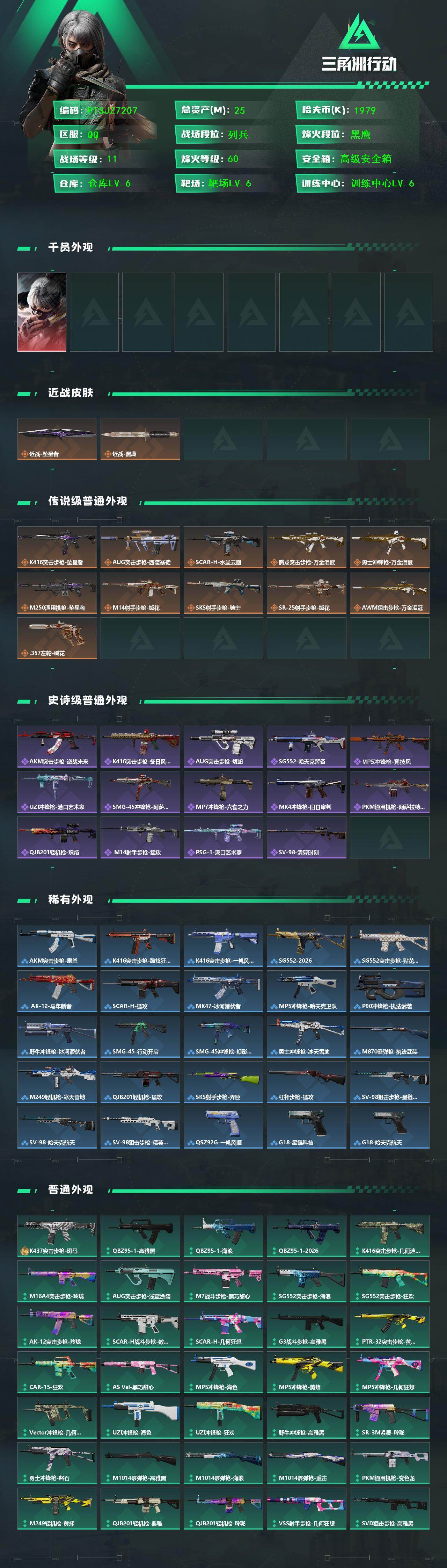 SJZQM4152898三角洲行动账号详情图3 SJZQM4152898三角洲行动账号详情图3