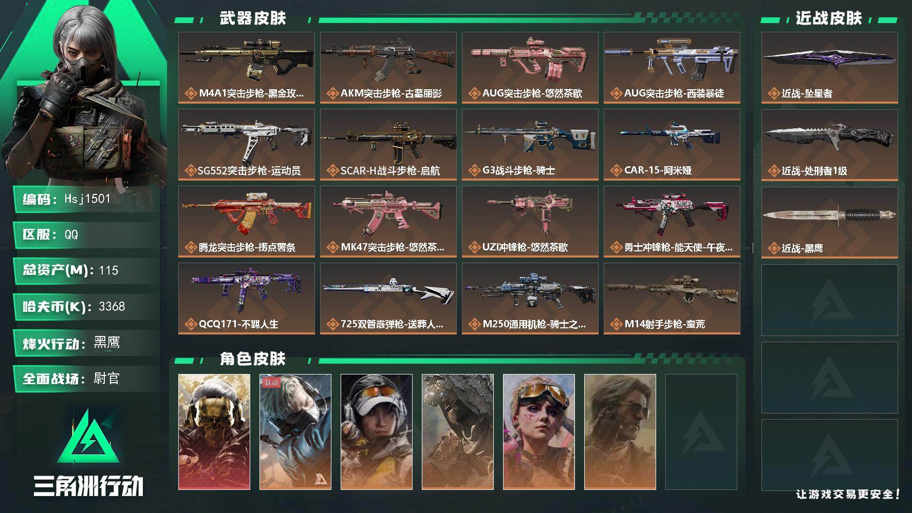 三角洲行动账号QQ【特价秒杀】【总资产115M流动资产82M哈夫币336w】可二次--全面战场等级：50/烽火地带等级