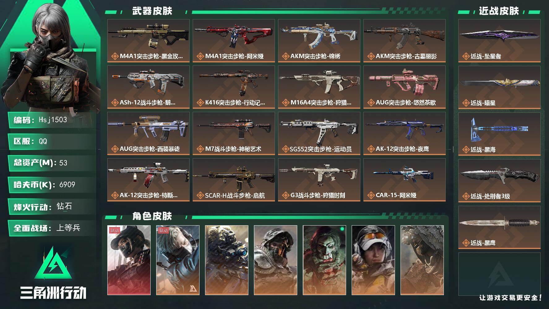 三角洲行动账号QQ【特价秒杀】【总资产53M流动资产25M哈夫币690w】可二次--全面战场等级：50/烽火地带等级：
