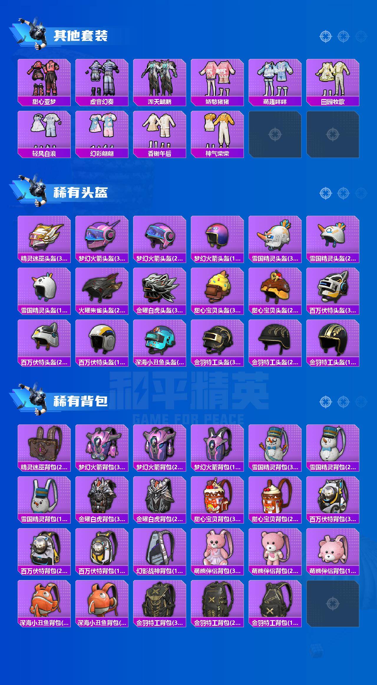 HPQM4248370和平精英账号详情图7 HPQM4248370和平精英账号详情图7
