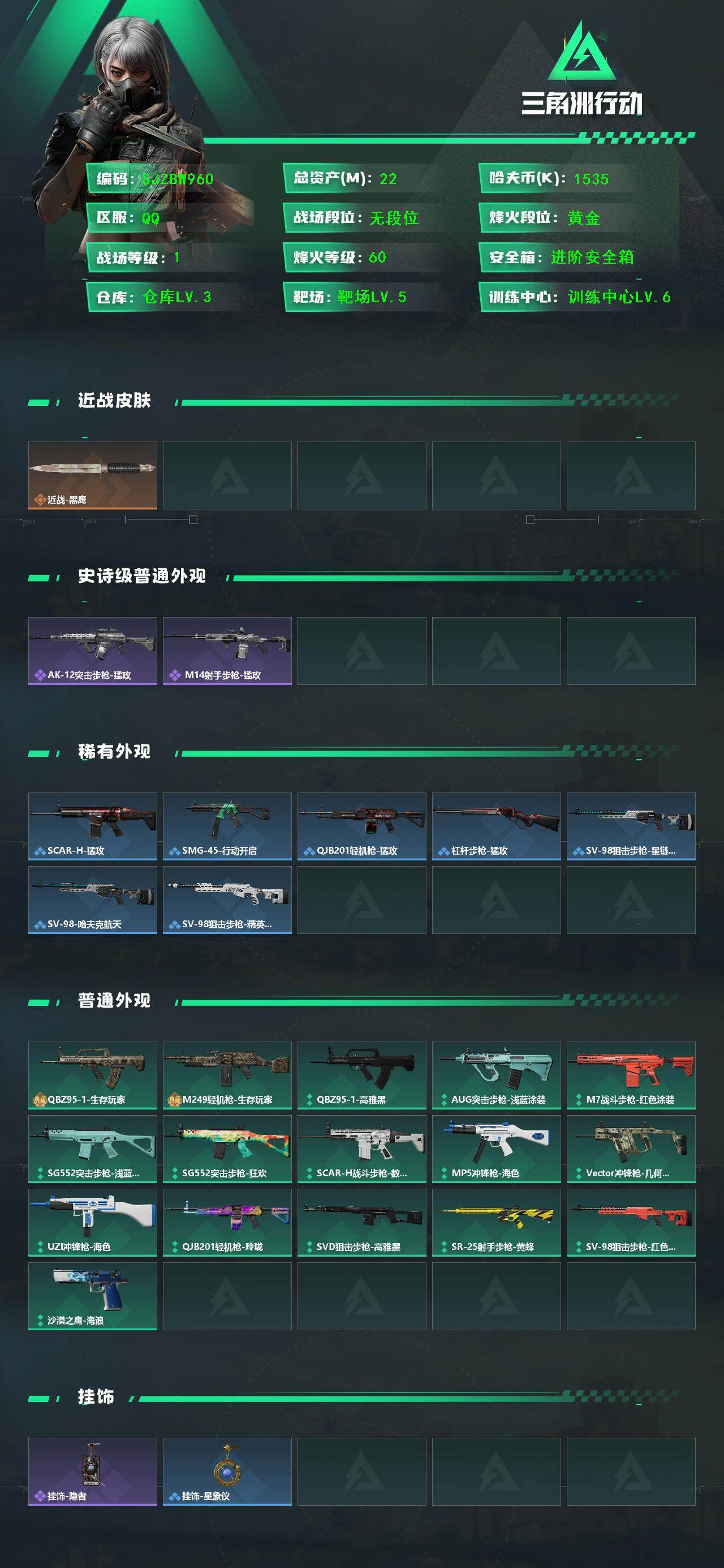 SJZEY4152931三角洲行动账号详情图2 SJZEY4152931三角洲行动账号详情图2