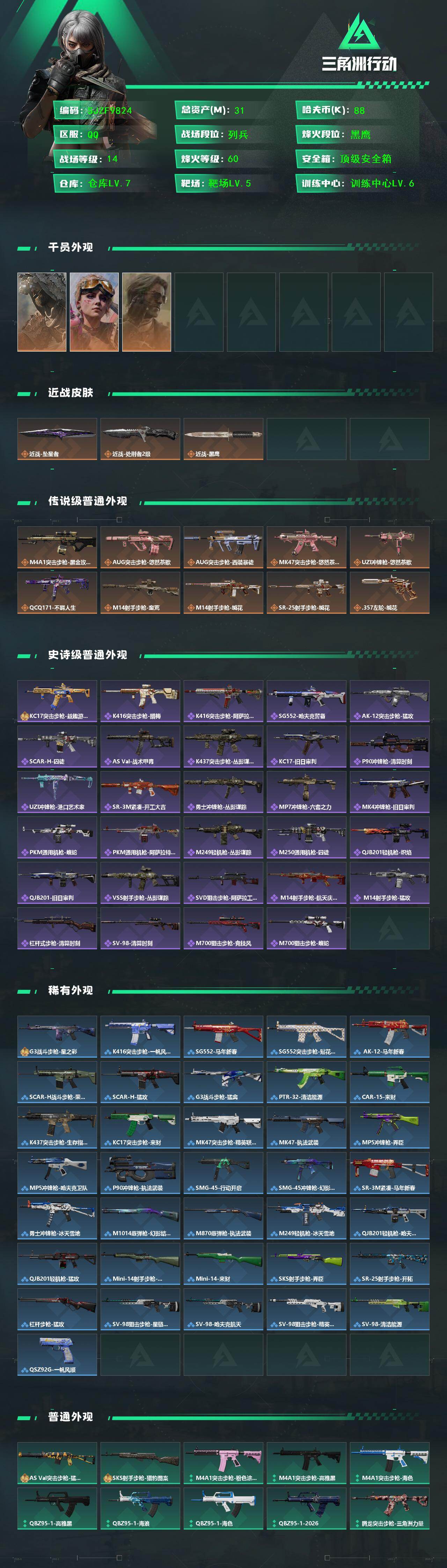 SJZEY4153051三角洲行动账号详情图2