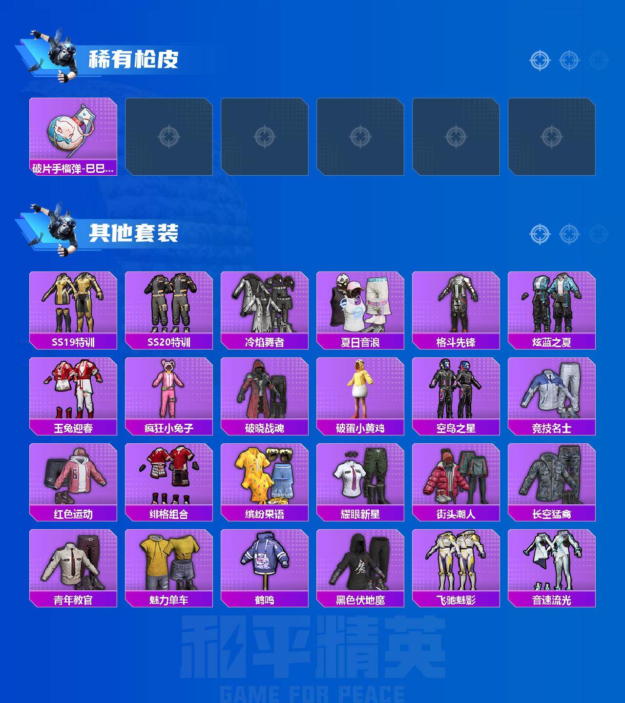 HPLE4248503和平精英账号详情图3 HPLE4248503和平精英账号详情图3