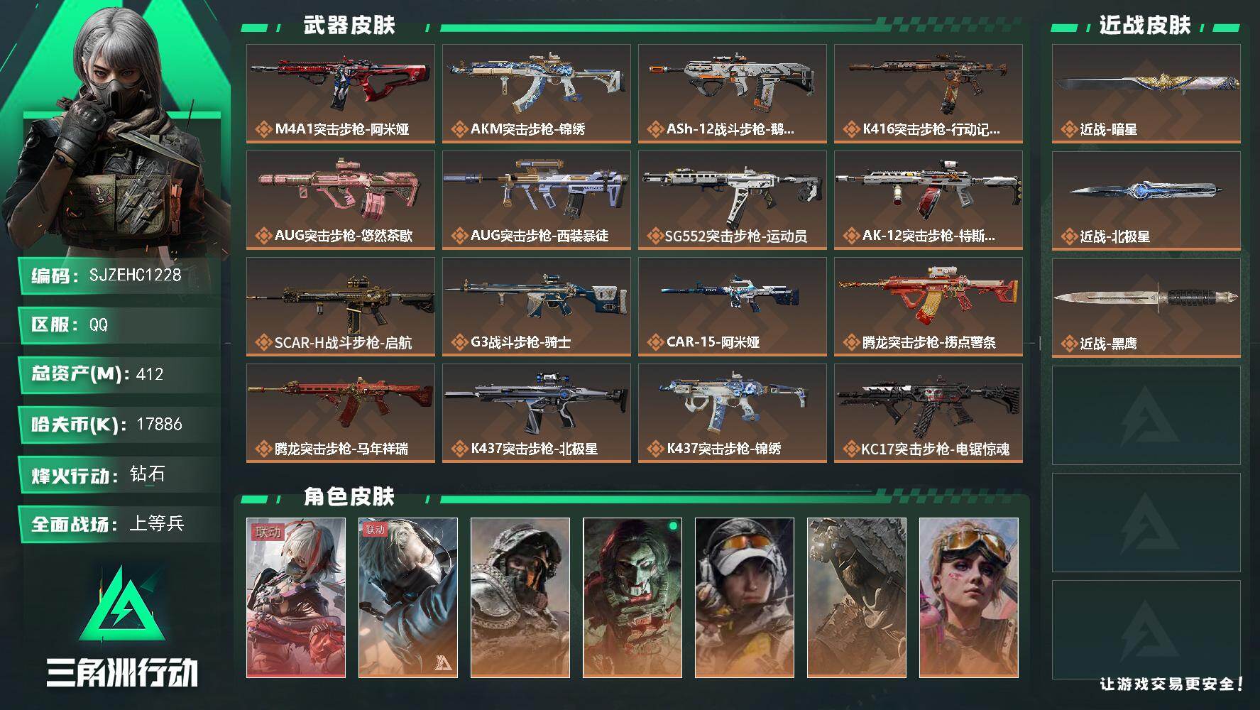 三角洲行动账号QQ【SJZEHC1228】EHC10125 单红皮，维什戴尔，北极星，暗星
412m总资产-17886k哈夫币-60烽火等级-钻石-37战场等级-上等兵
【干员外观】：骇爪-维什戴尔，蜂医-送葬人·无