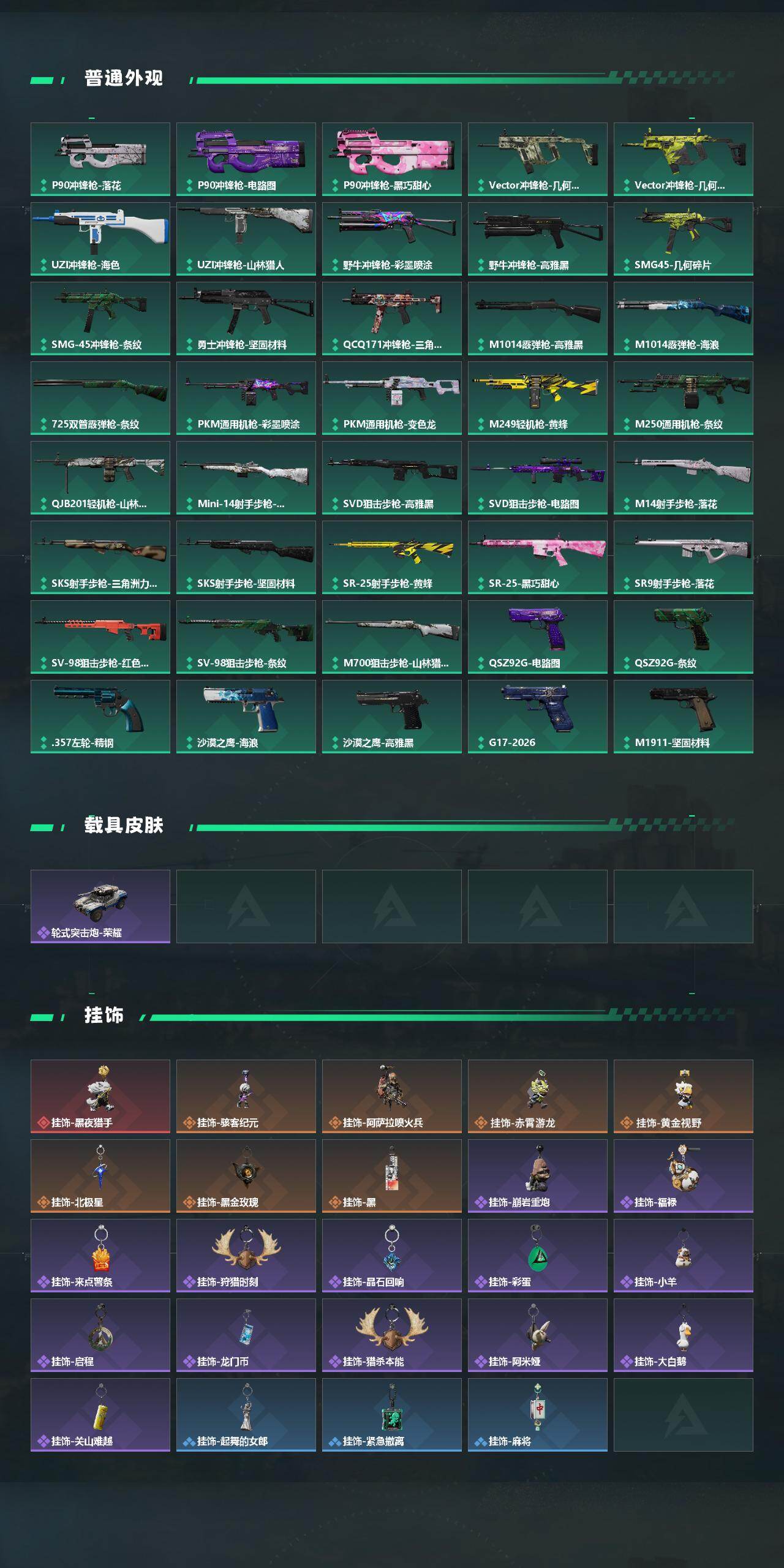 SJZQM4156609三角洲行动账号详情图6 SJZQM4156609三角洲行动账号详情图6