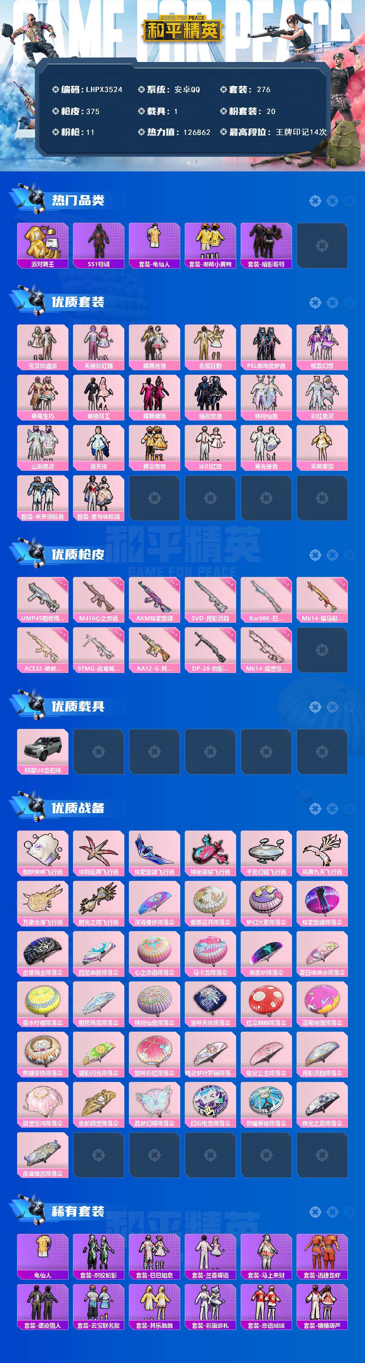 HPLE4248491和平精英账号详情图2