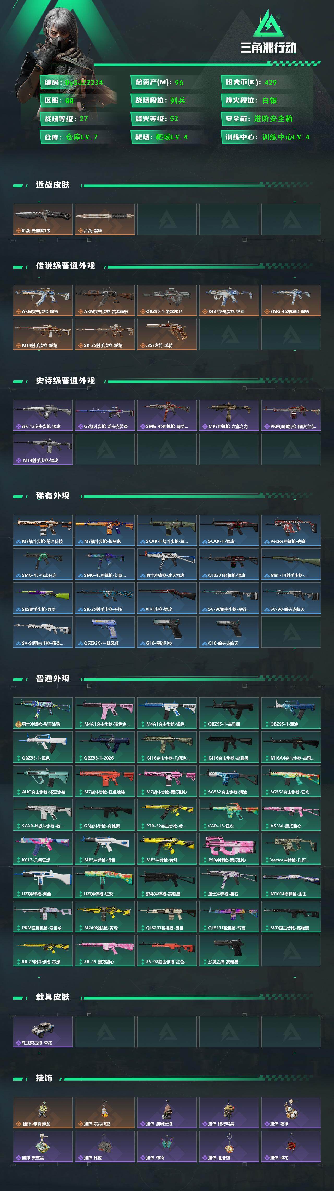 SJZYYT4153059三角洲行动账号详情图2 SJZYYT4153059三角洲行动账号详情图2