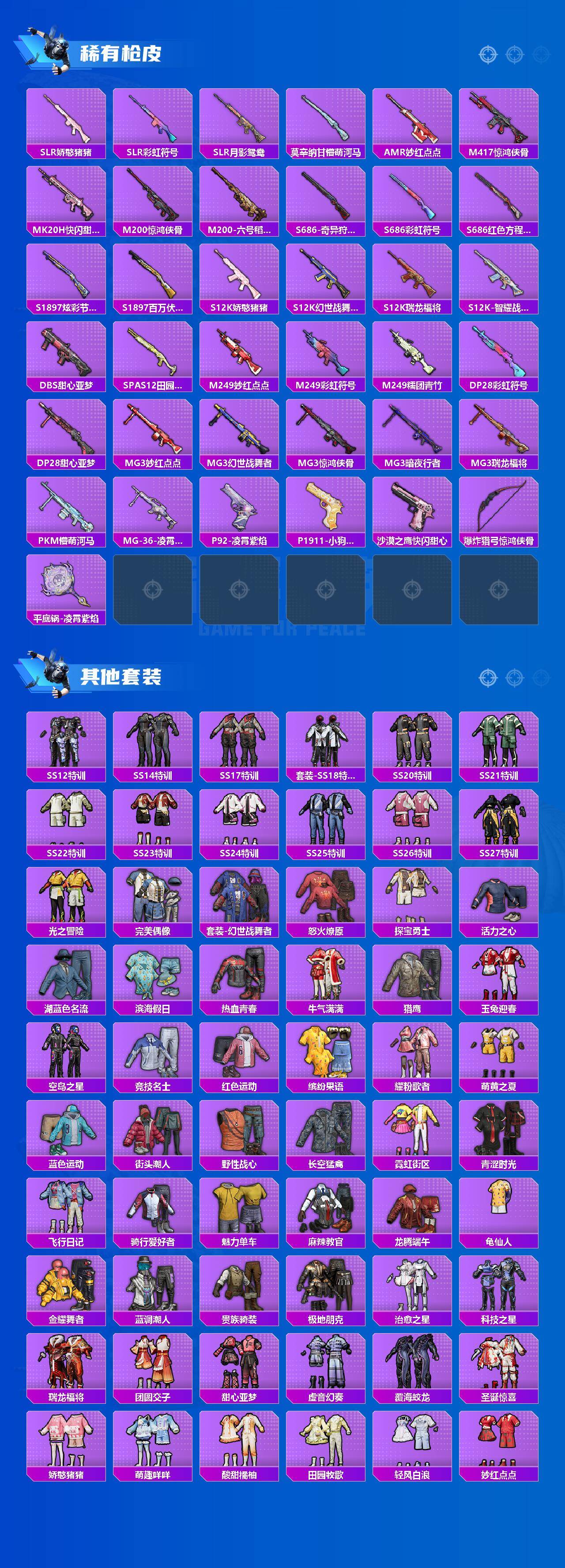 HPLX4248475和平精英账号详情图3 HPLX4248475和平精英账号详情图3