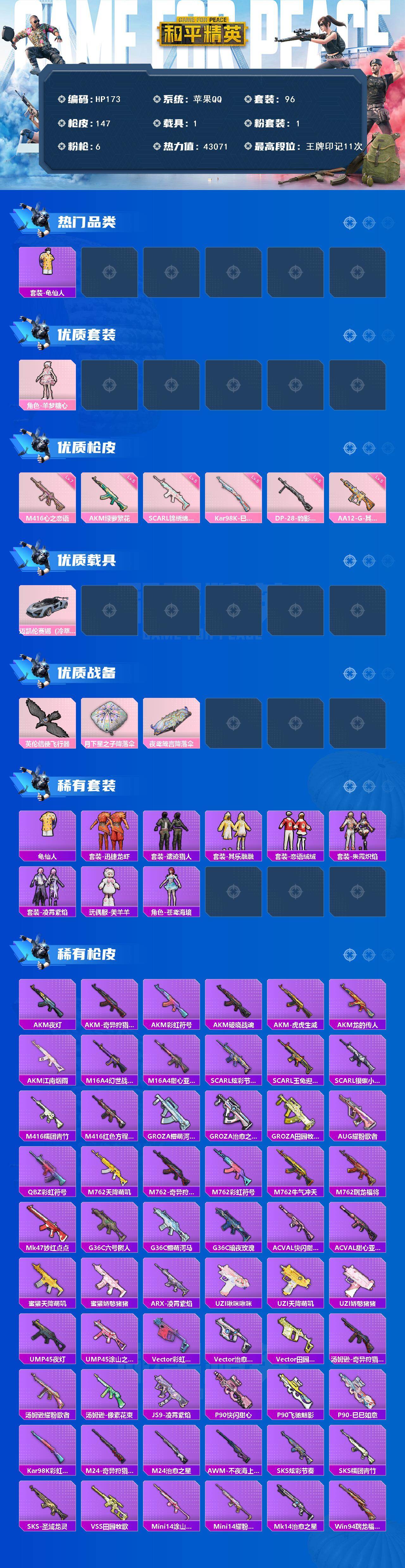 HPLX4248475和平精英账号详情图2 HPLX4248475和平精英账号详情图2