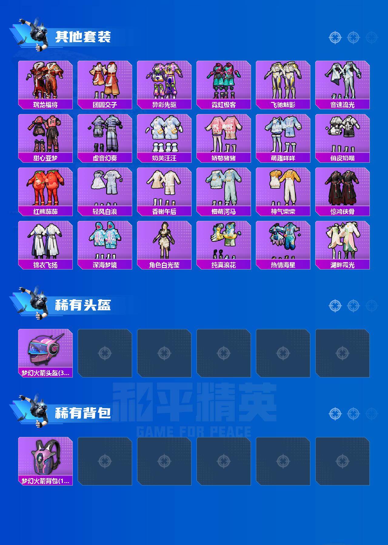 HPDN4248476和平精英账号详情图5 HPDN4248476和平精英账号详情图5