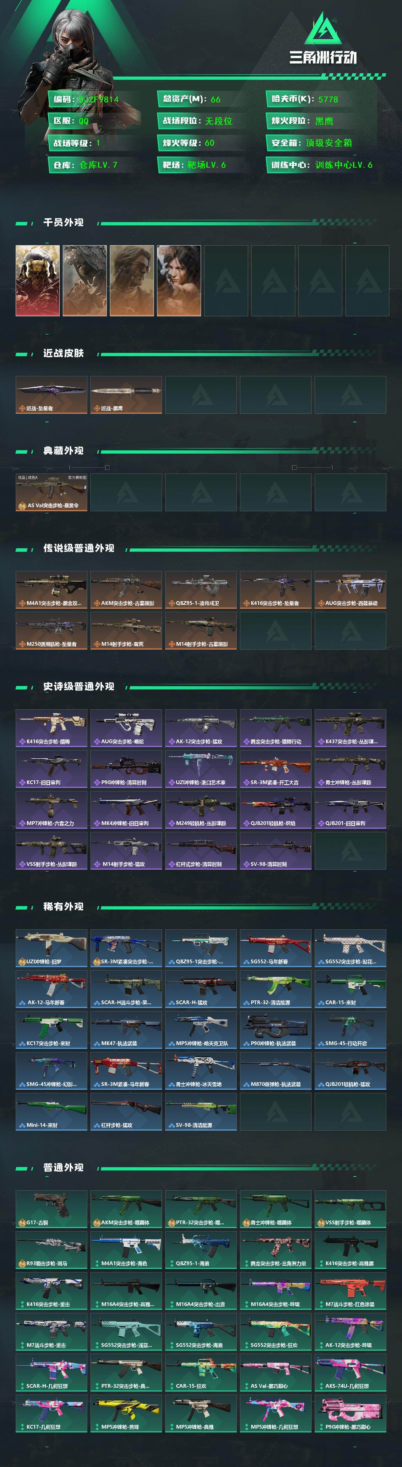 SJZEY4153229三角洲行动账号详情图2 SJZEY4153229三角洲行动账号详情图2