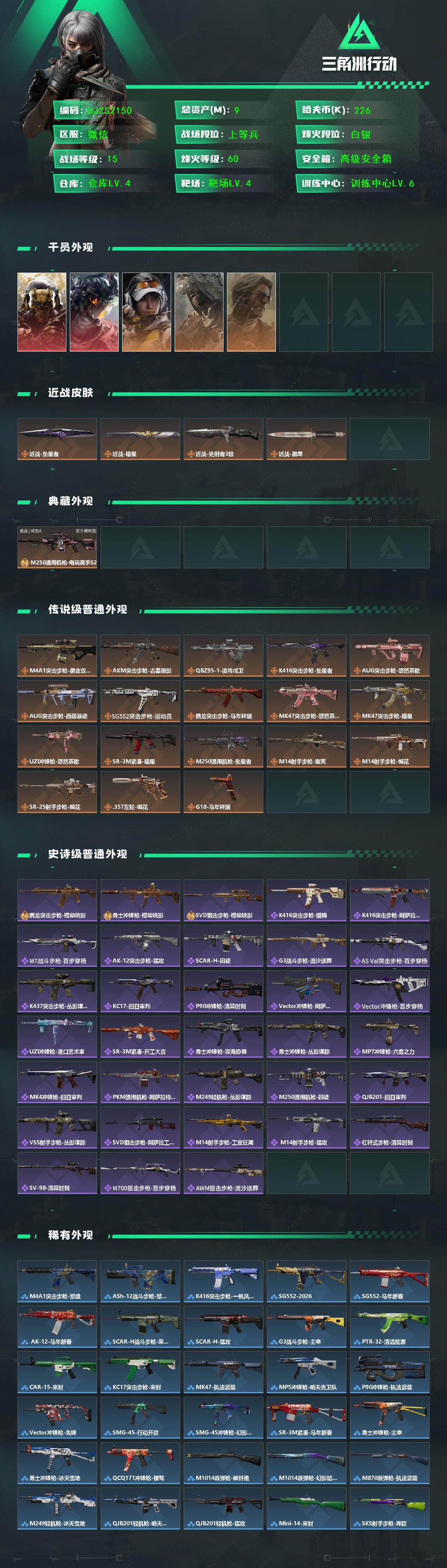 SJZEY4153305三角洲行动账号详情图2 SJZEY4153305三角洲行动账号详情图2