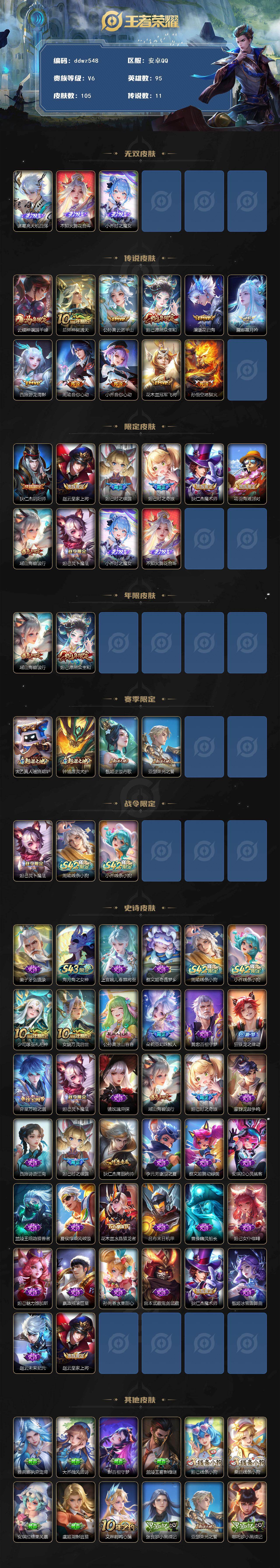 WZYYT4416309王者荣耀账号详情图2 WZYYT4416309王者荣耀账号详情图2