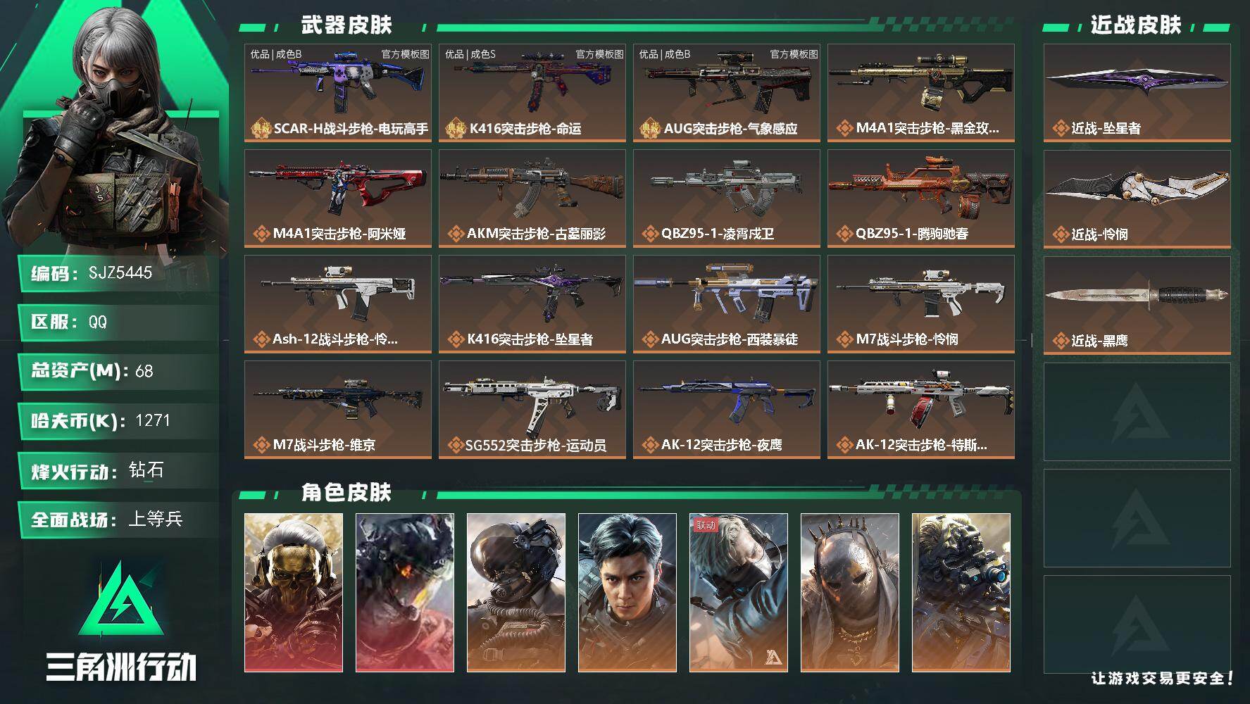 三角洲行动账号QQ【SJZ5445】总资产68M/哈夫币127万/传说近战数2/干员外观数12/典藏外观数3/传说枪皮数40/战场等级40/行动等级60/安全箱等时效性道具以游戏内数据为准，详情请看图/红狼-蚀金玫瑰