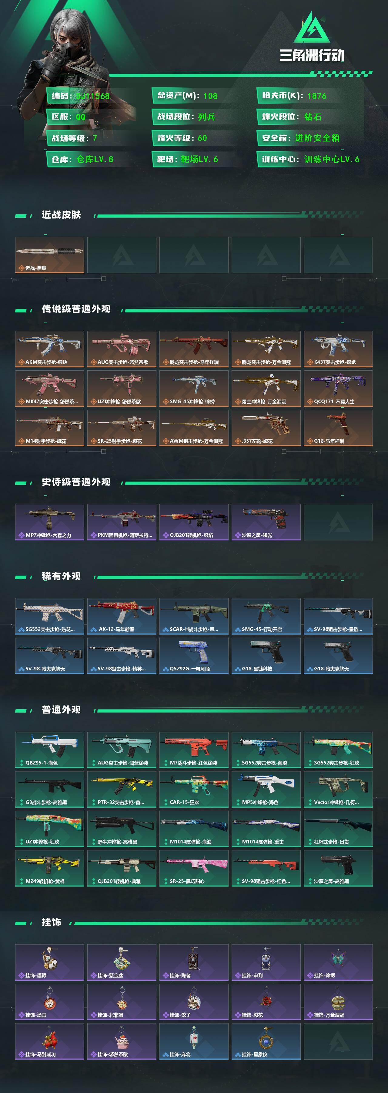 SJZEY4152945三角洲行动账号详情图2 SJZEY4152945三角洲行动账号详情图2