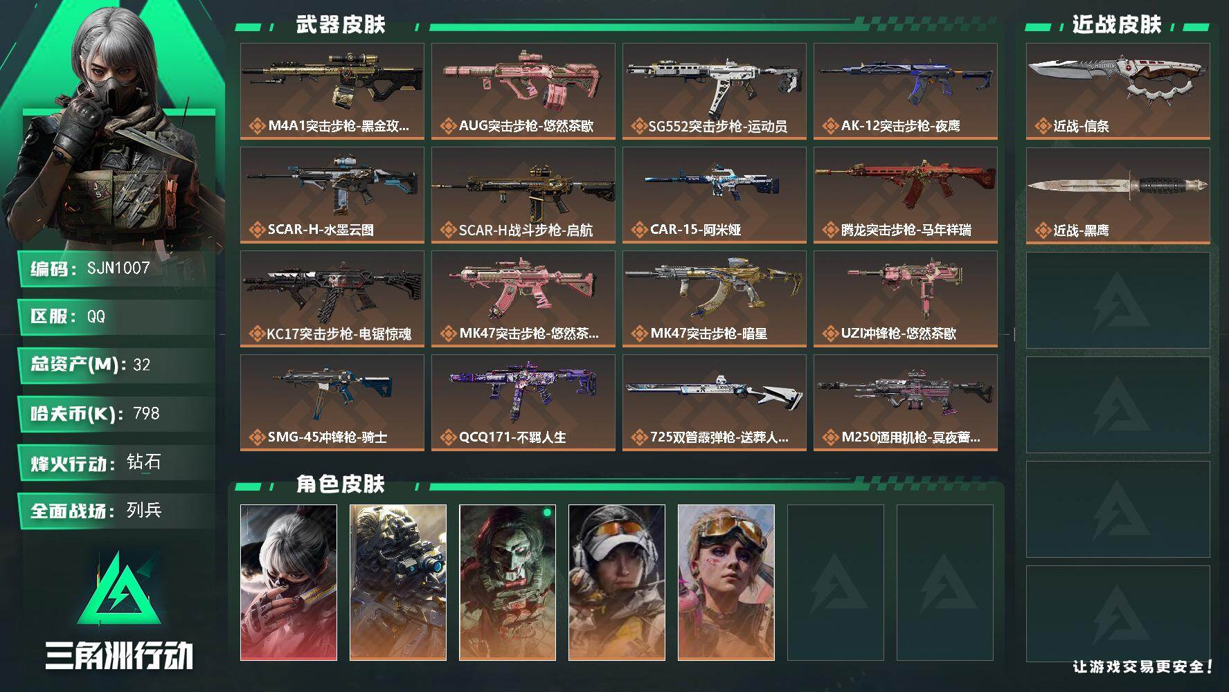 三角洲行动账号QQ【SJN1007】总资产32M/哈夫币79万/传说近战数1/干员外观数5/传说枪皮数22/战场等级13/行动等级60/安全箱等时效性道具以游戏内数据为准，详情请看图/骇爪-水墨云图/无名-夜鹰/红狼
