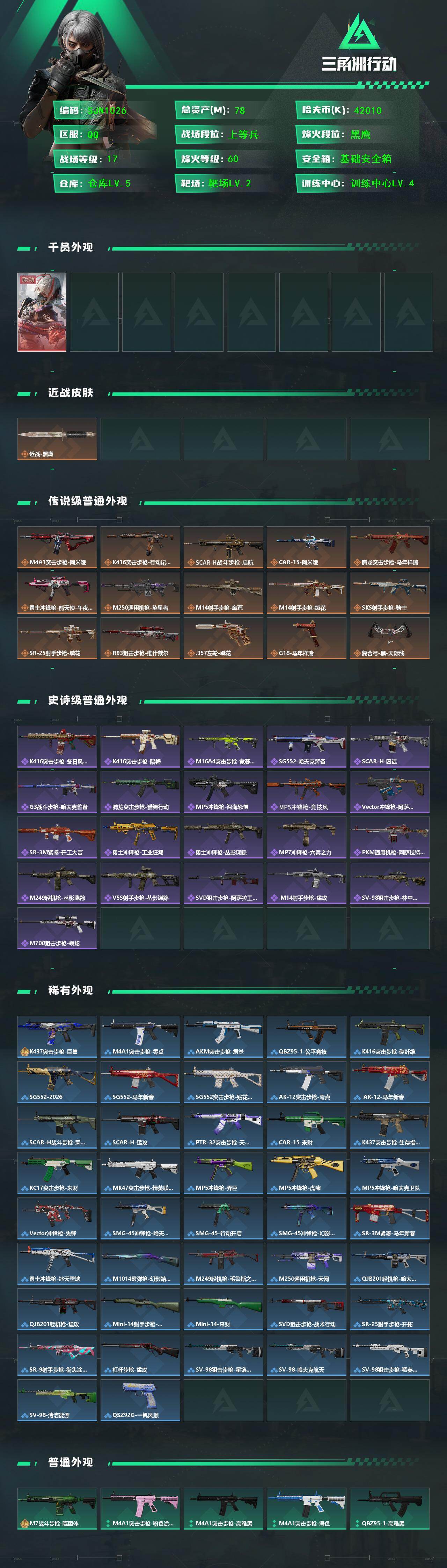 SJZEY4153078三角洲行动账号详情图2 SJZEY4153078三角洲行动账号详情图2