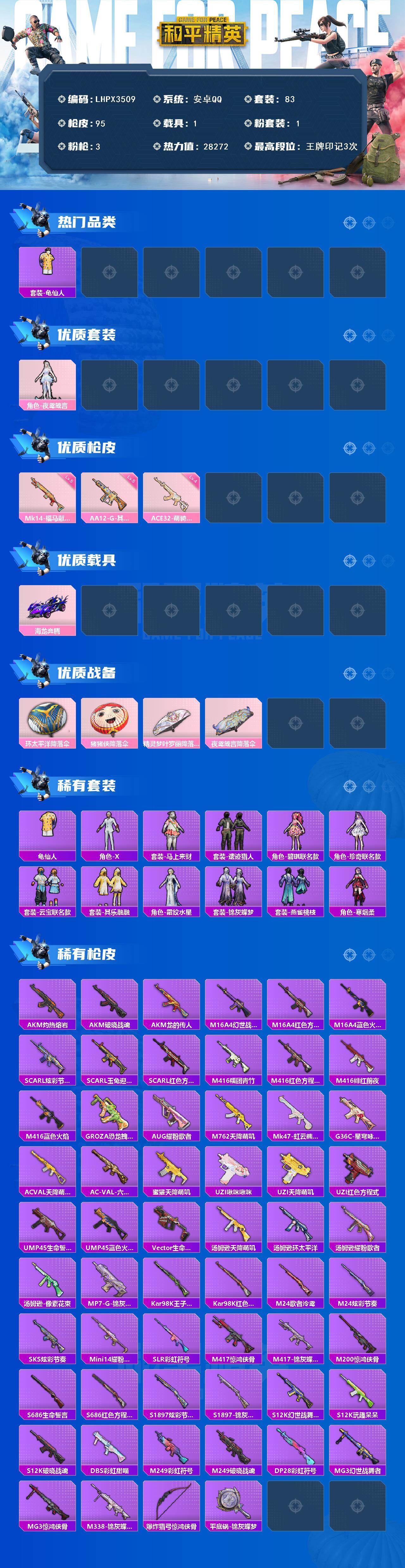 HPLX4248508和平精英账号详情图2 HPLX4248508和平精英账号详情图2
