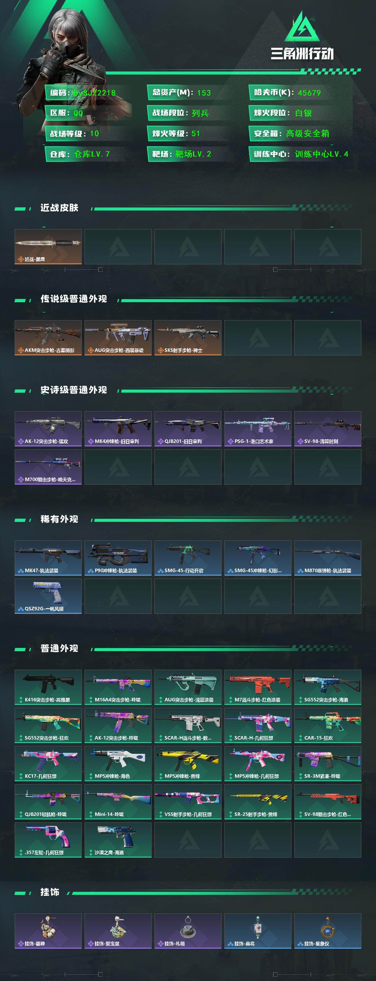 SJZYYT4152990三角洲行动账号详情图2 SJZYYT4152990三角洲行动账号详情图2