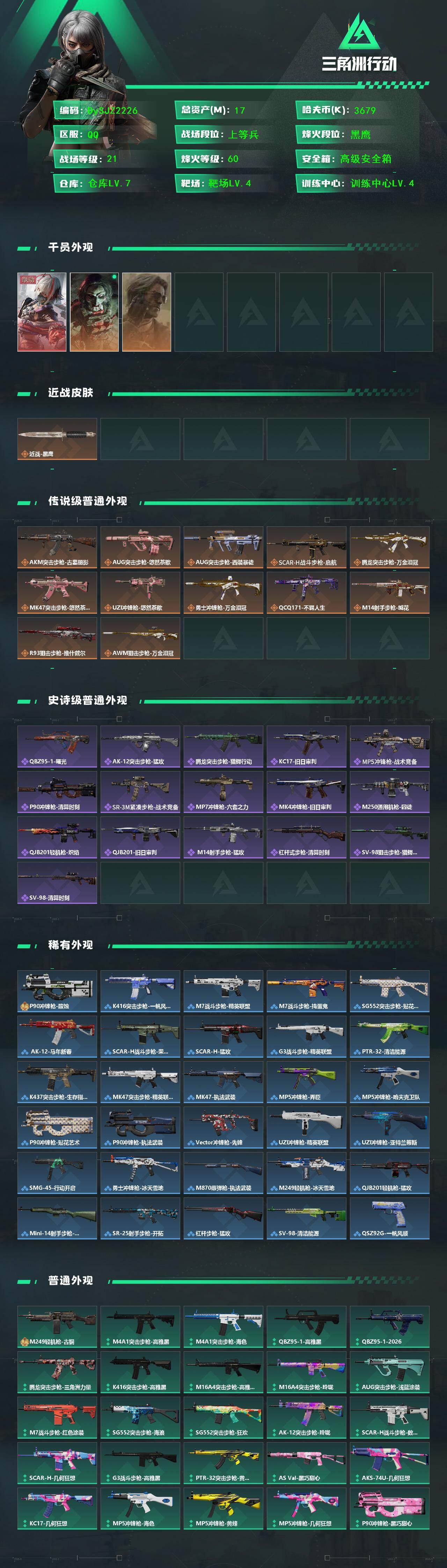 SJZYYT4153024三角洲行动账号详情图2 SJZYYT4153024三角洲行动账号详情图2