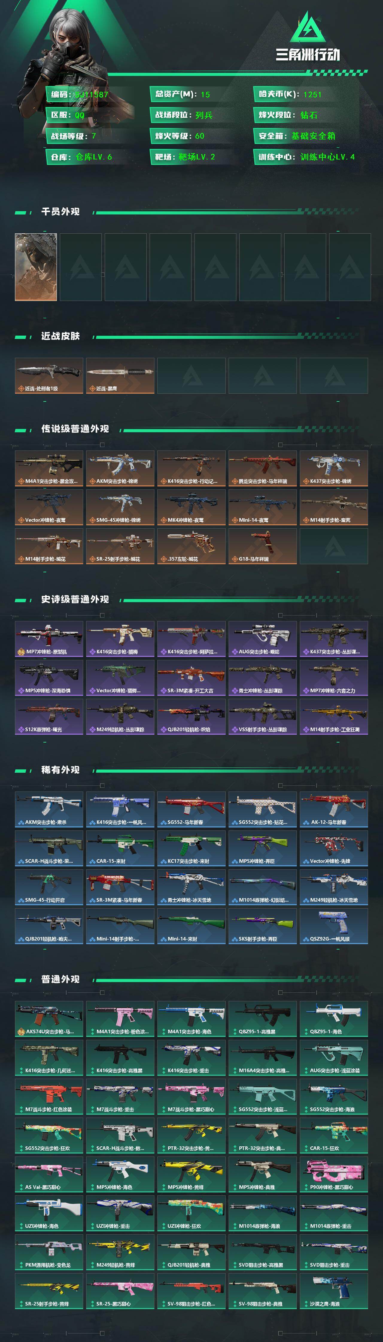 SJZEY4153255三角洲行动账号详情图2 SJZEY4153255三角洲行动账号详情图2